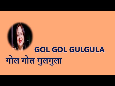 GOL GOL GULGULA गोल गोल गुलगुला YouTube thumbnail
