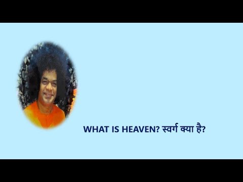 WHAT IS HEAVEN स्वर्ग क्या है? YouTube thumbnail