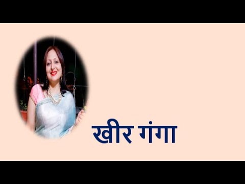 खीर गंगा की कहानी Story of Kheer Ganga YouTube thumbnail