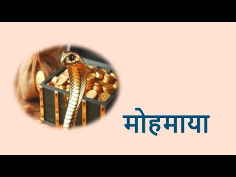 मोहमाया YouTube thumbnail